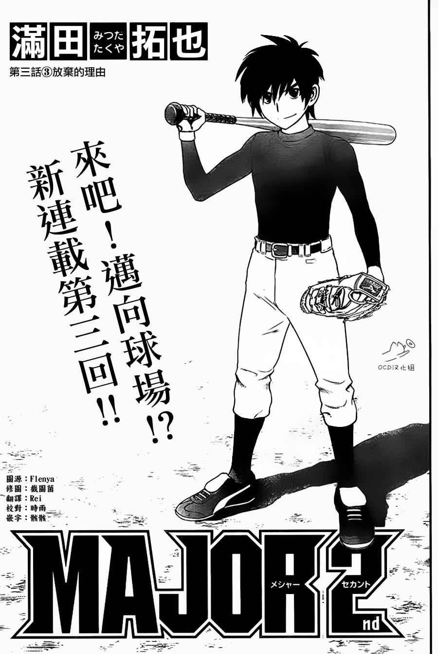 棒球大联盟2nd 第3话 第0页