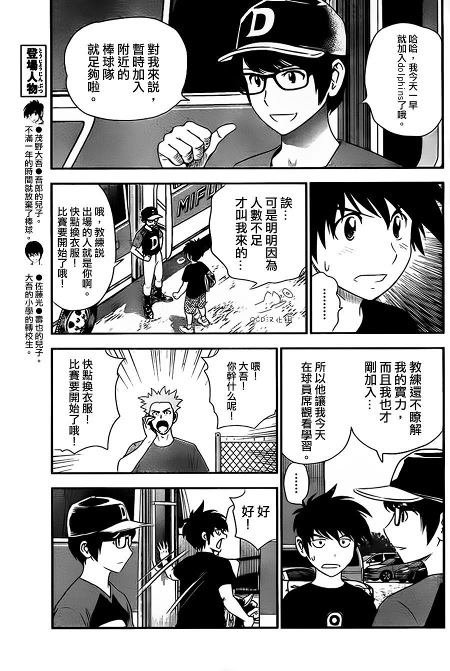 棒球大联盟2nd第3话图