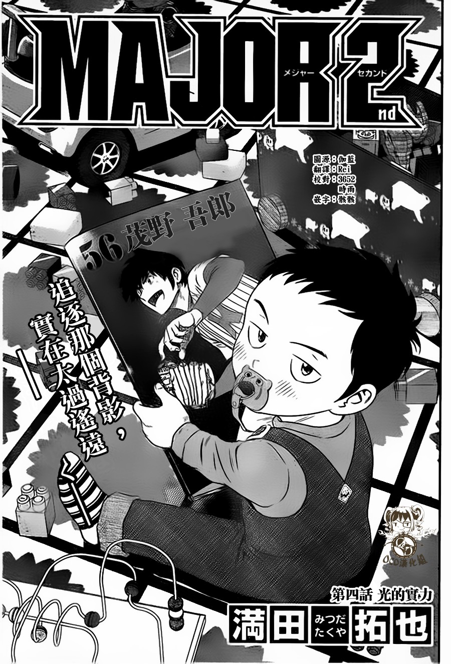 棒球大联盟2nd 第4话 第0页