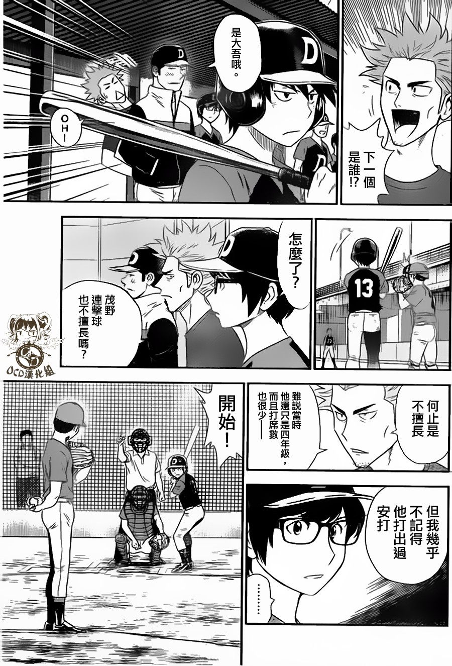 棒球大联盟2nd 第4话 第2页