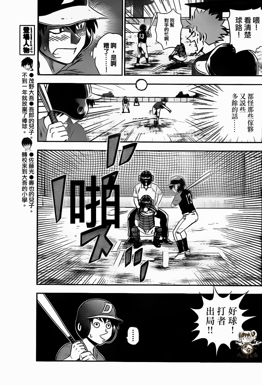 棒球大联盟2nd 第4话 第4页