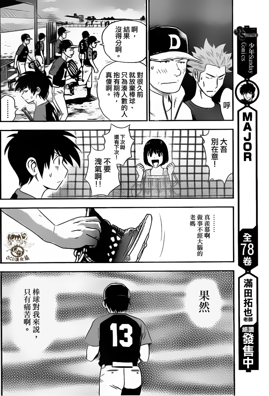 棒球大联盟2nd 第4话 第5页