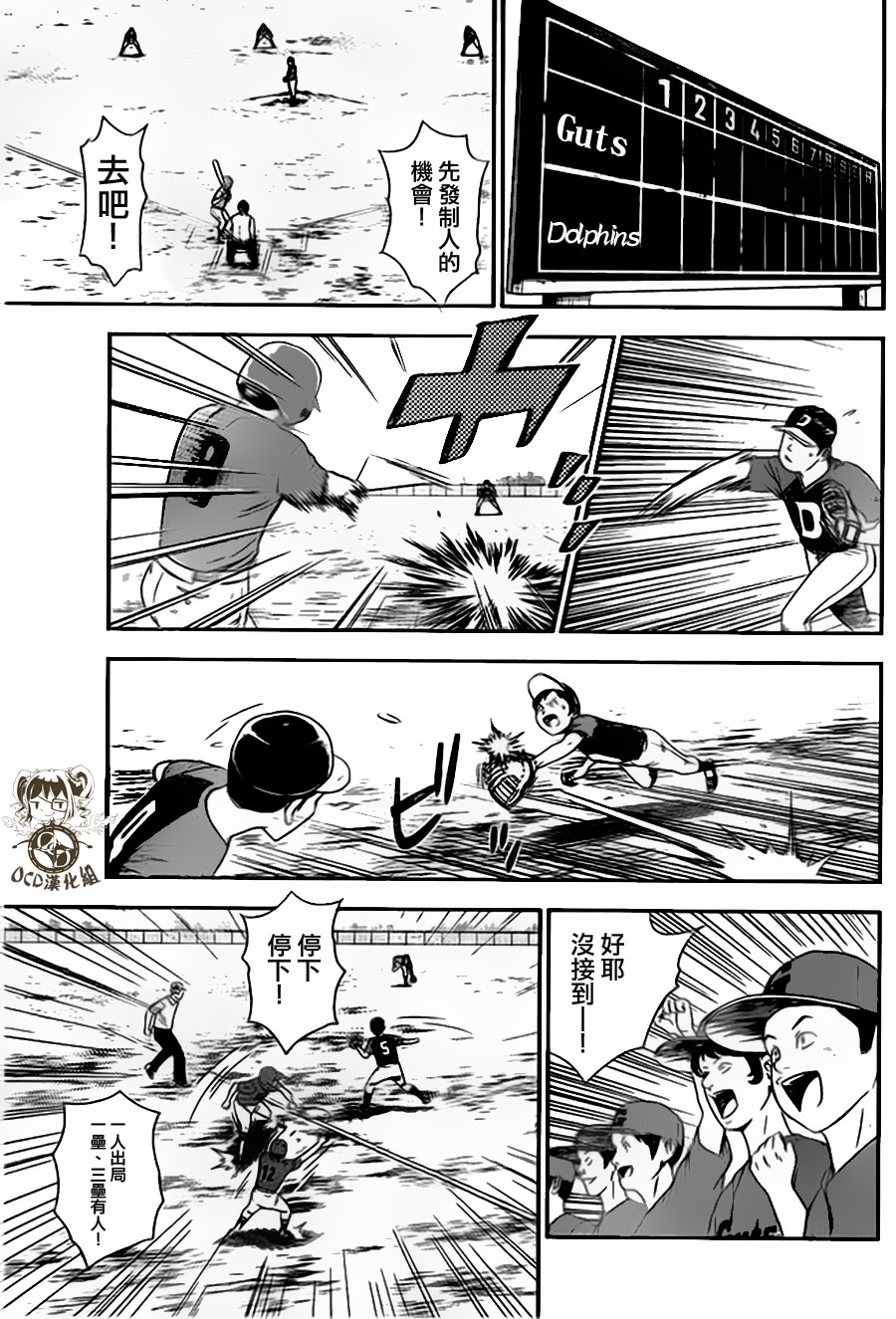 棒球大联盟2nd 第4话 第6页