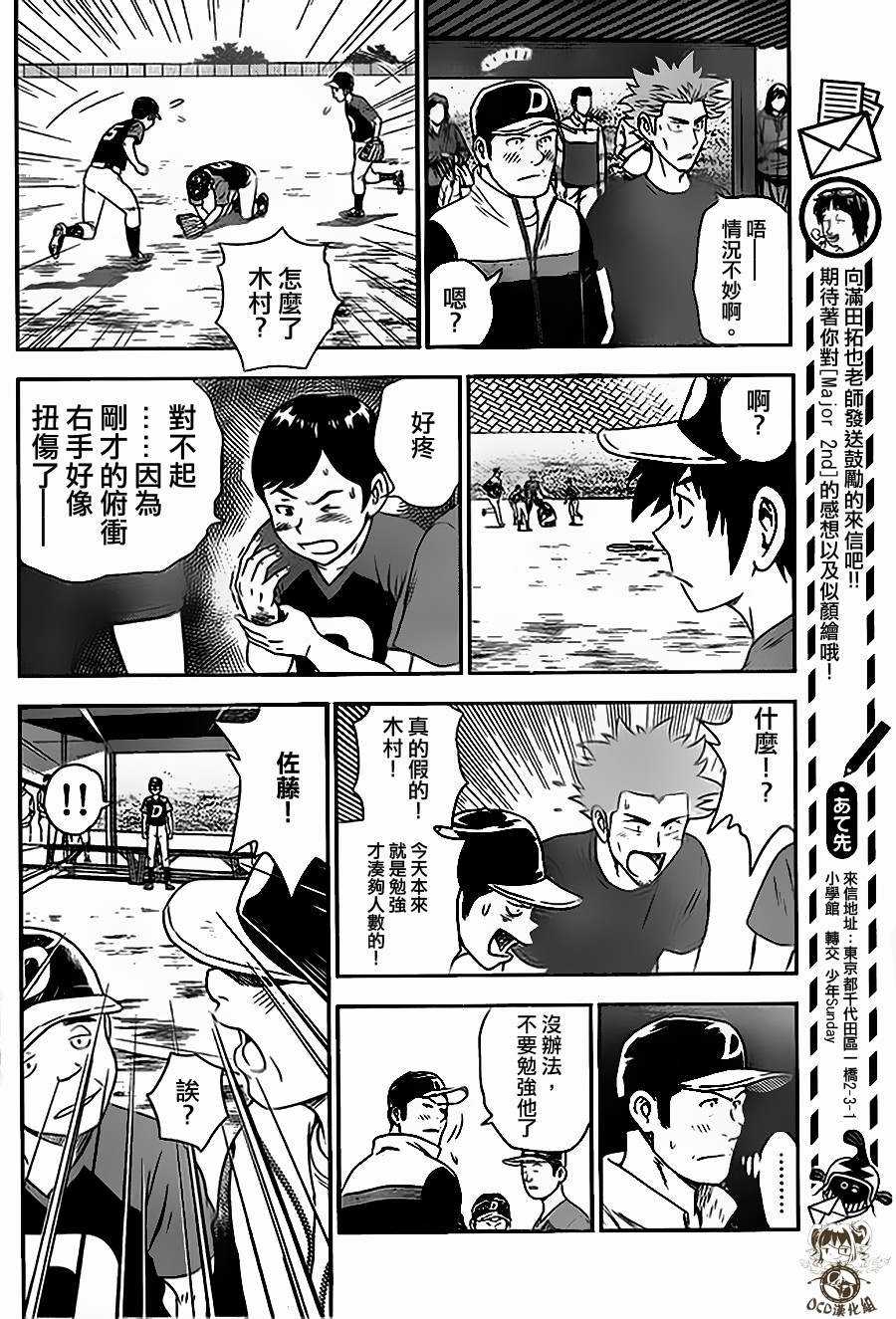 棒球大联盟2nd 第4话 第7页
