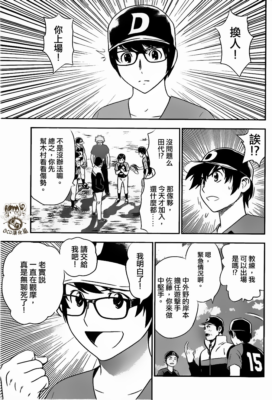 棒球大联盟2nd 第4话 第8页