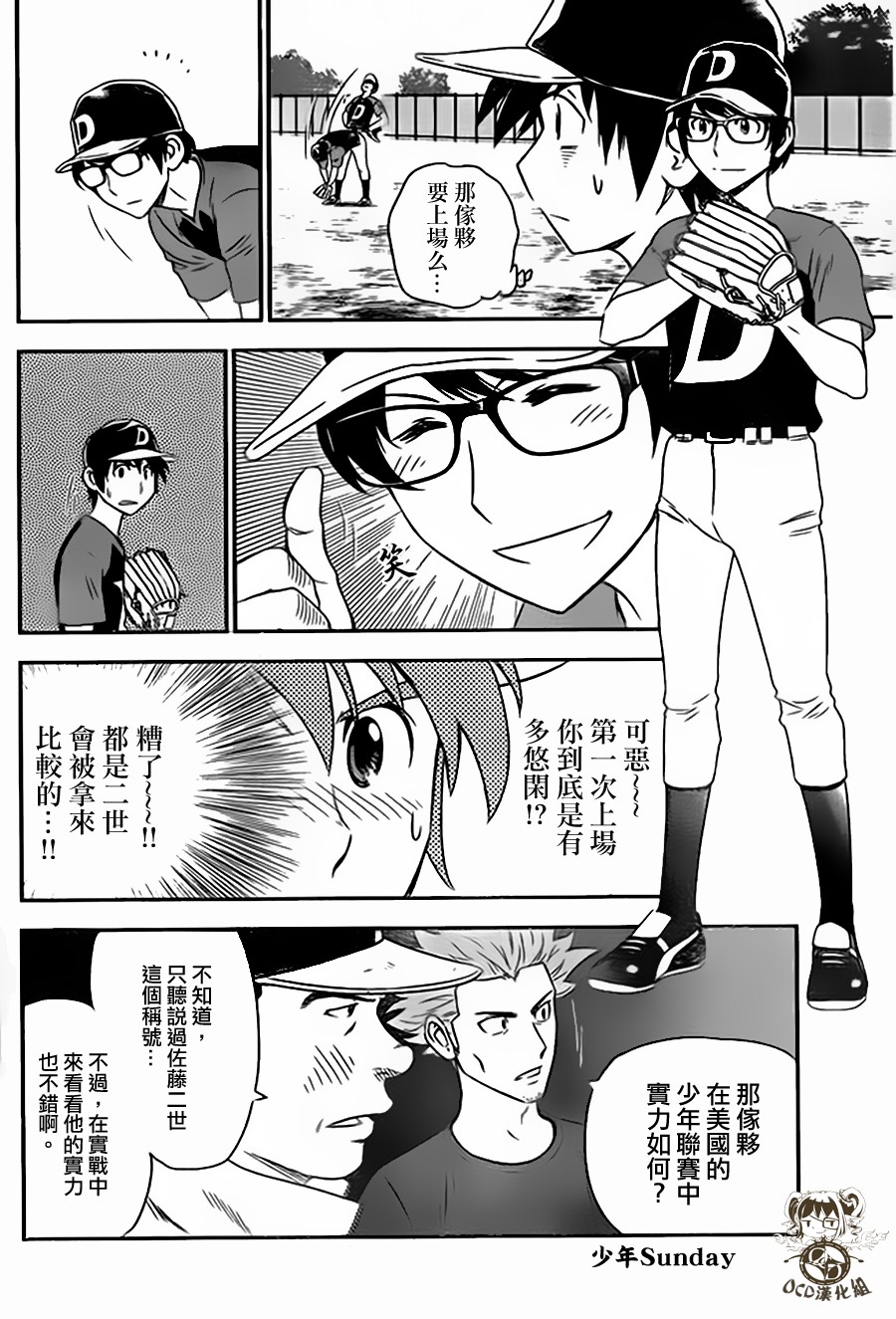 棒球大联盟2nd 第4话 第9页