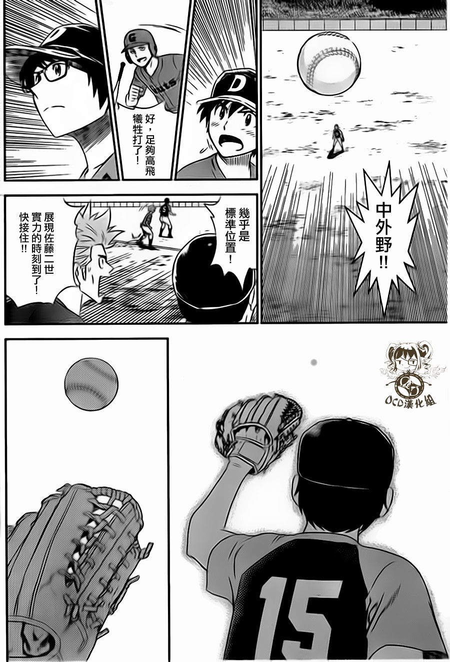 棒球大联盟2nd 第4话 第11页