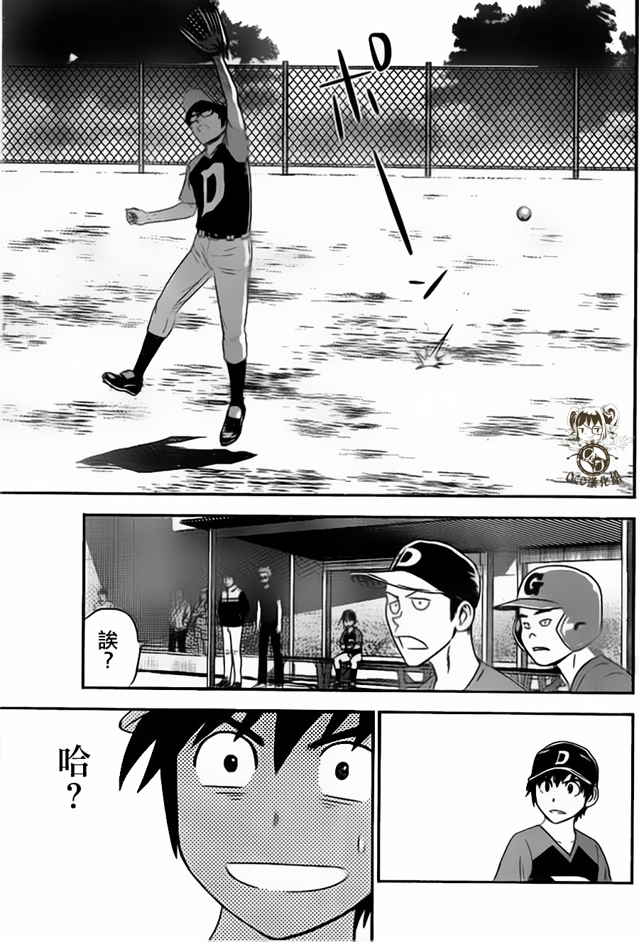 棒球大联盟2nd 第4话 第12页