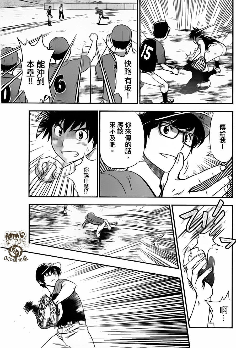 棒球大联盟2nd 第4话 第14页