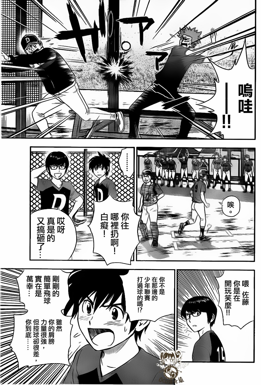 棒球大联盟2nd 第4话 第16页