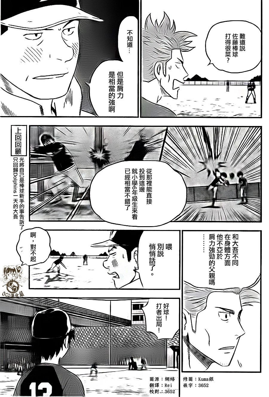 棒球大联盟2nd 第5话 第2页