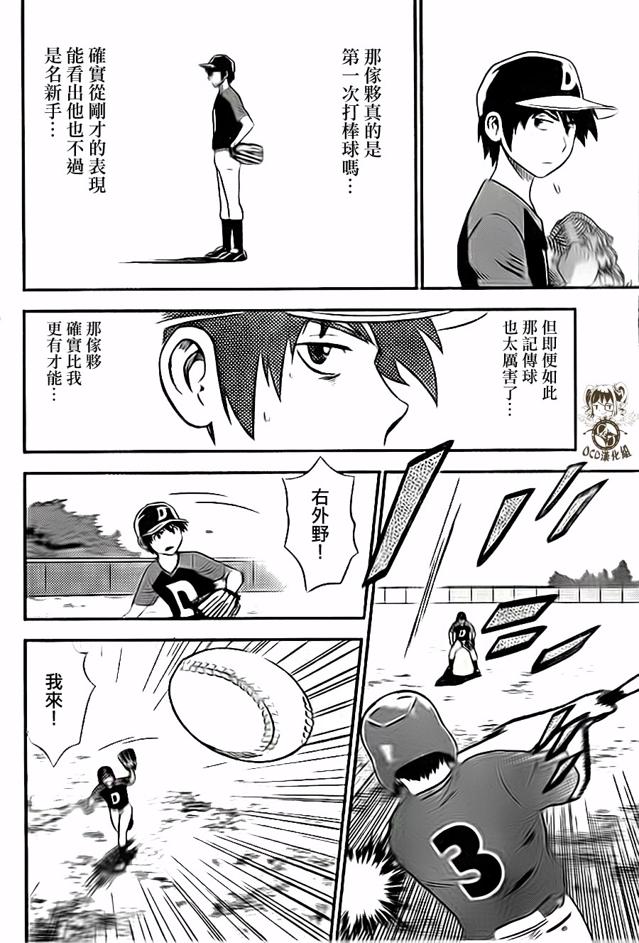 棒球大联盟2nd 第5话 第3页