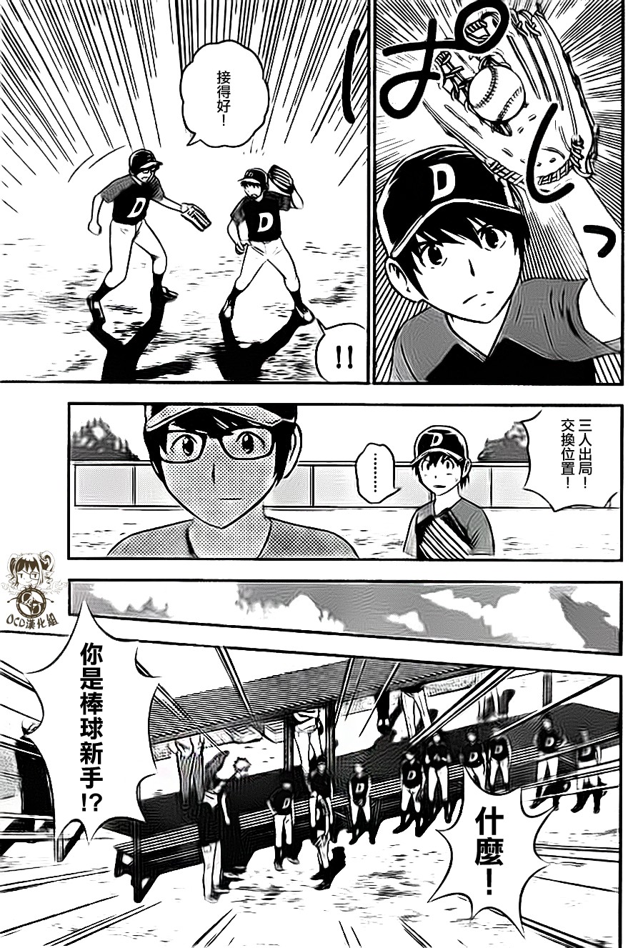 棒球大联盟2nd 第5话 第4页