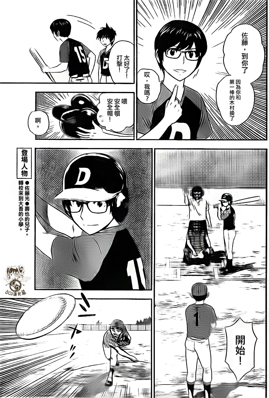 棒球大联盟2nd第5话图