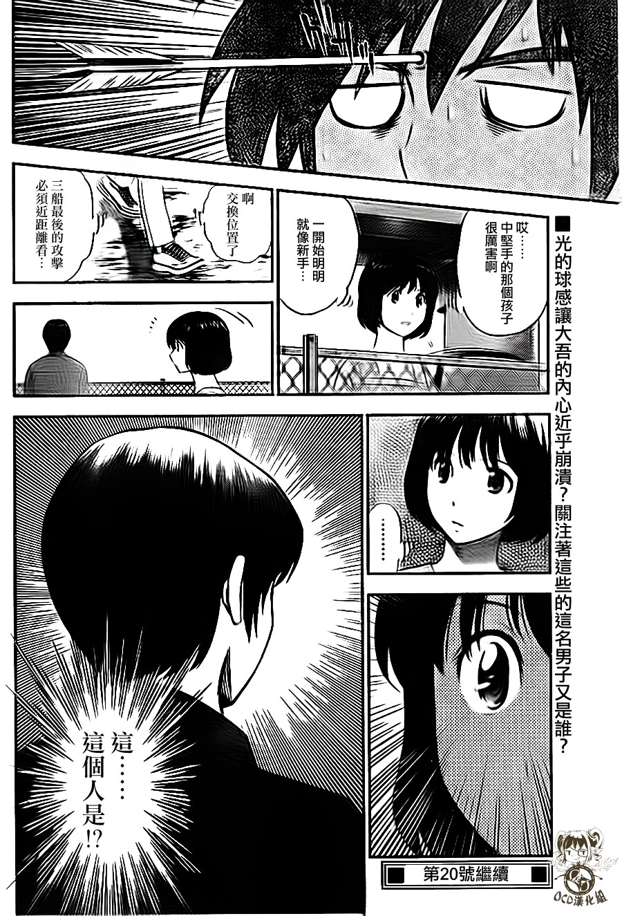 棒球大联盟2nd第5话图