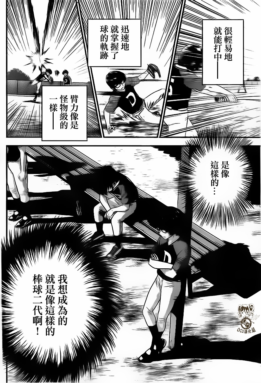 棒球大联盟2nd 第6话 第5页