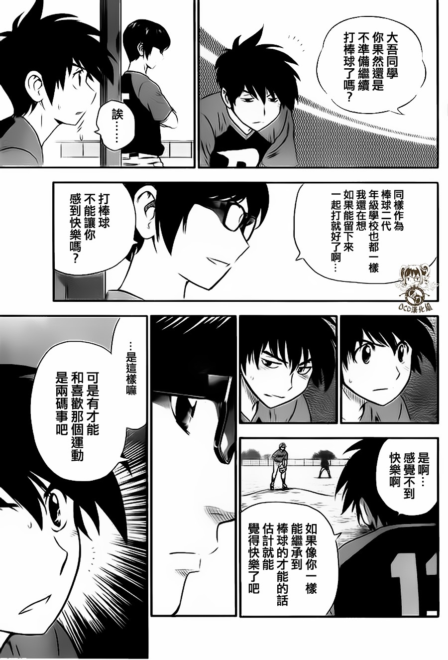 棒球大联盟2nd 第6话 第6页