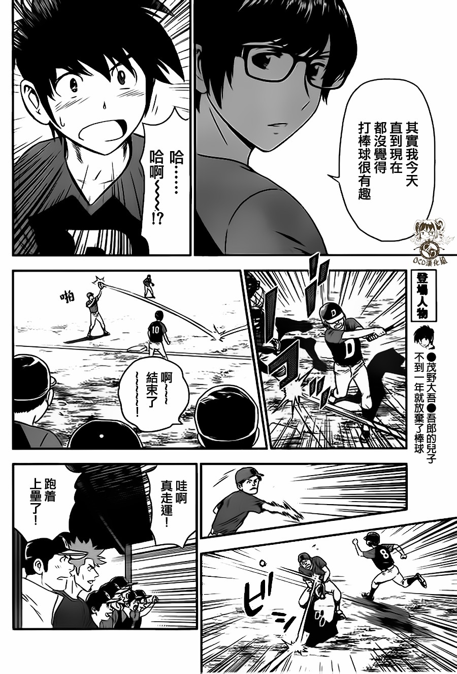 棒球大联盟2nd 第6话 第7页
