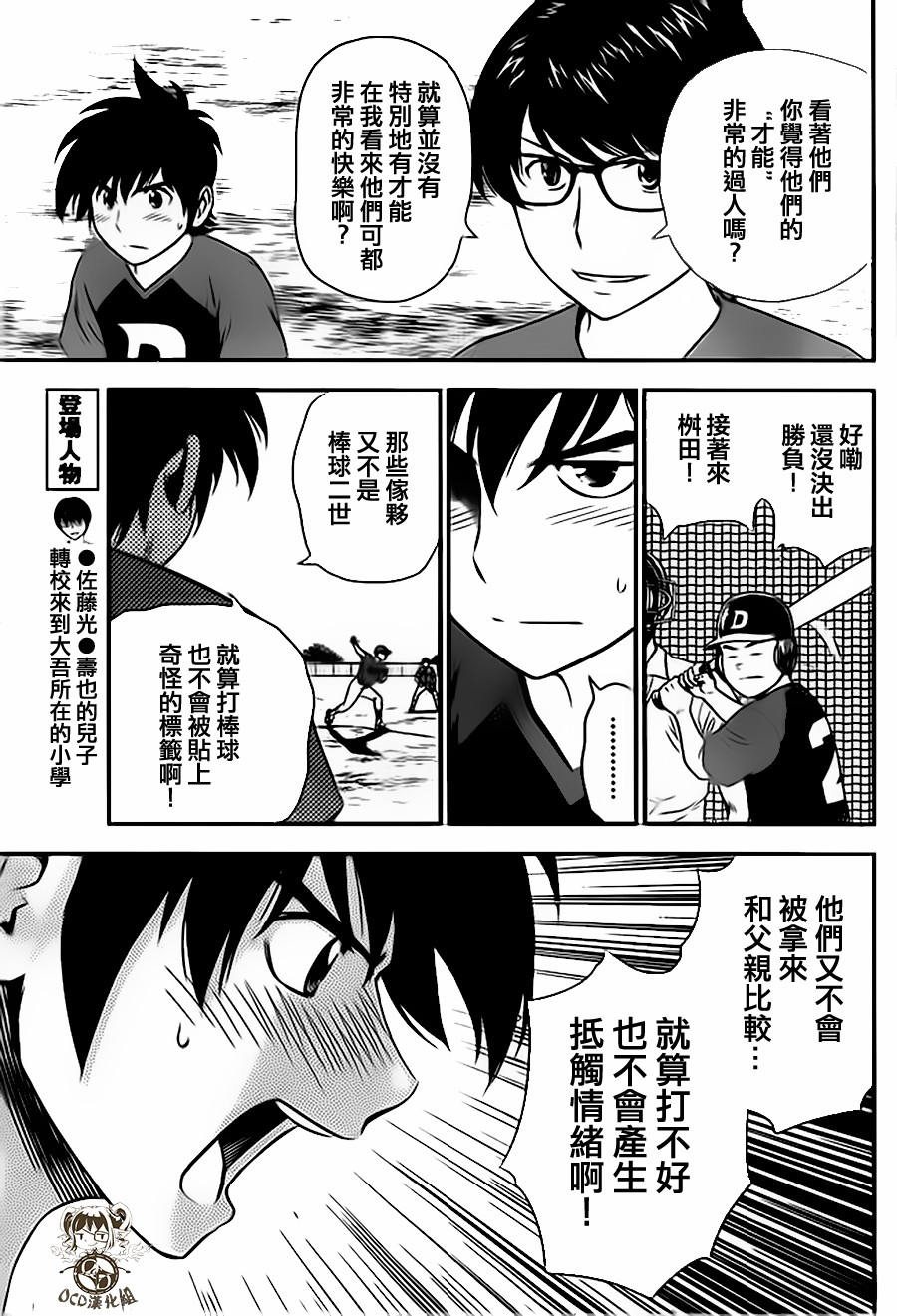 棒球大联盟2nd第6话图
