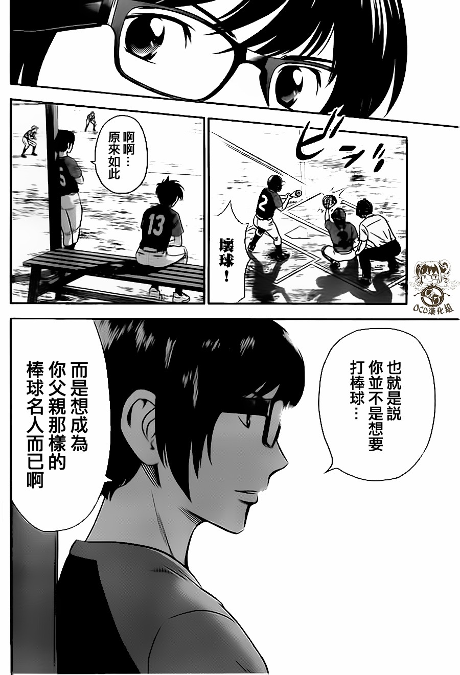 棒球大联盟2nd第6话图