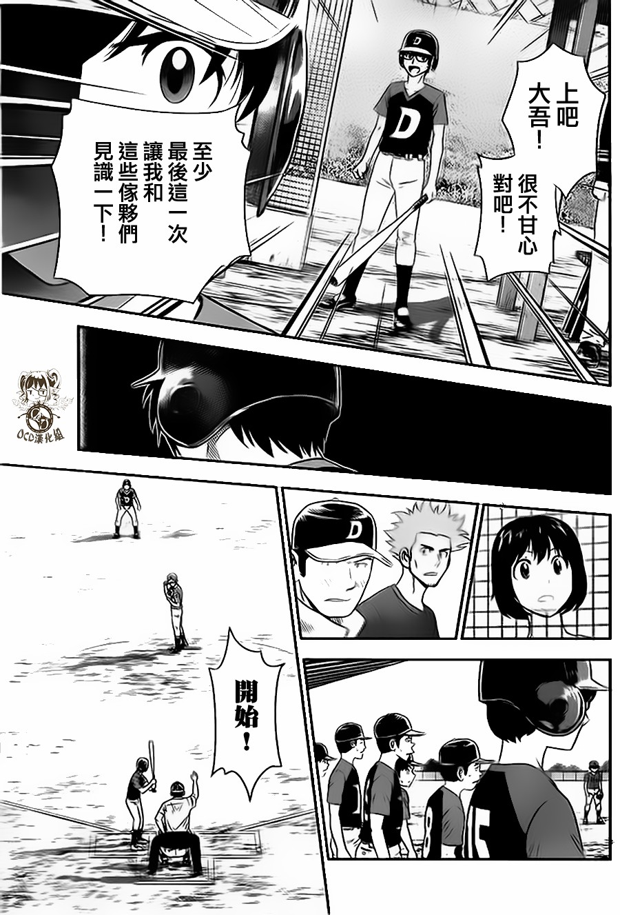 棒球大联盟2nd第6话图