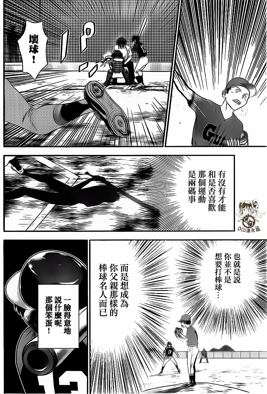 棒球大联盟2nd第6话图
