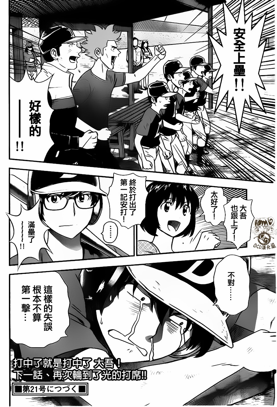 棒球大联盟2nd第6话图