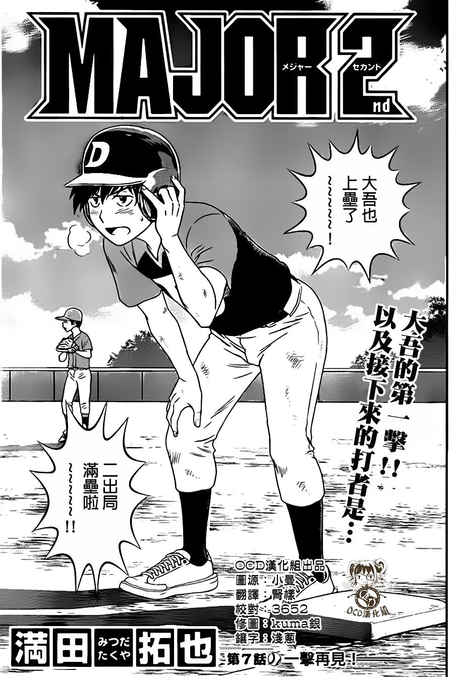 棒球大联盟2nd 第7话 第0页
