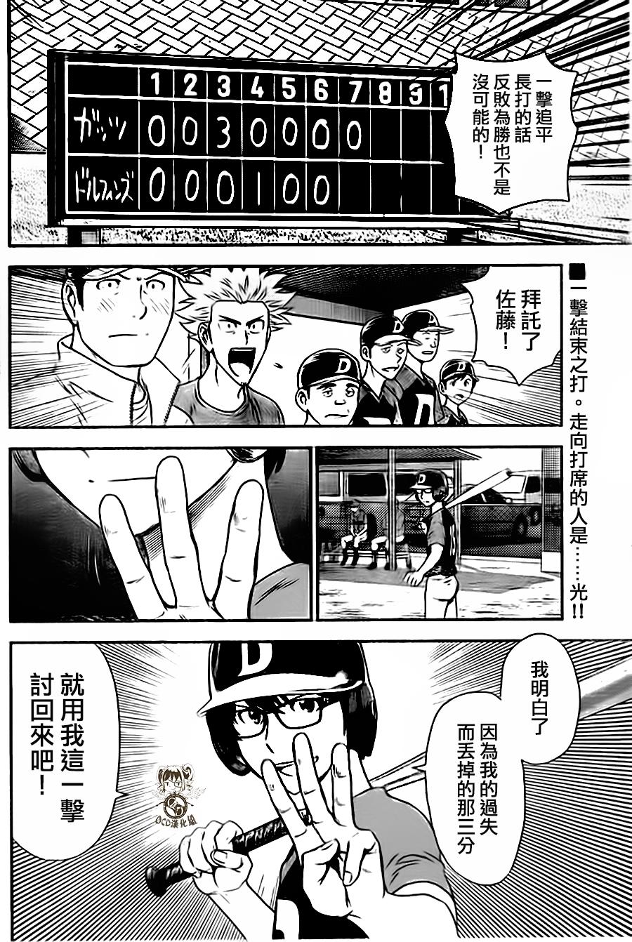 棒球大联盟2nd 第7话 第1页