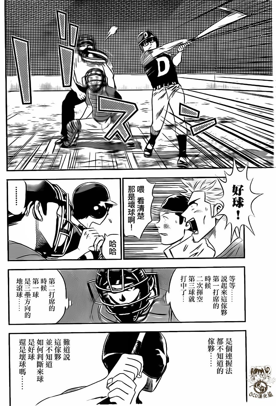 棒球大联盟2nd 第7话 第3页
