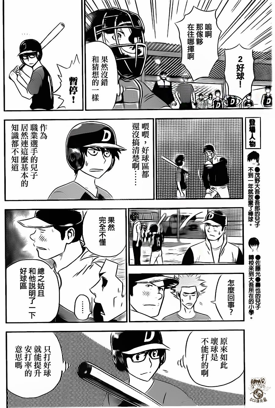 棒球大联盟2nd 第7话 第5页