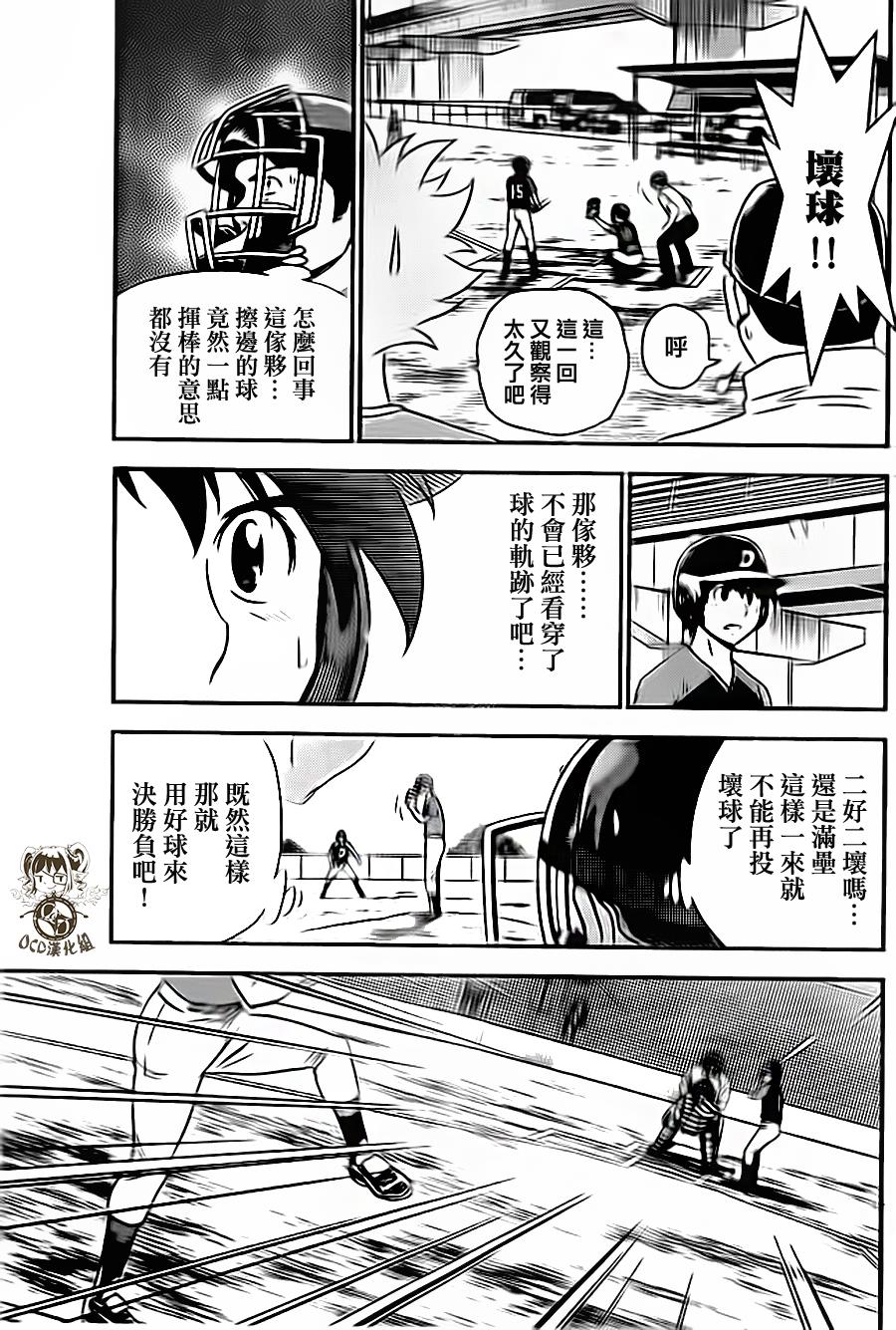 棒球大联盟2nd 第7话 第8页
