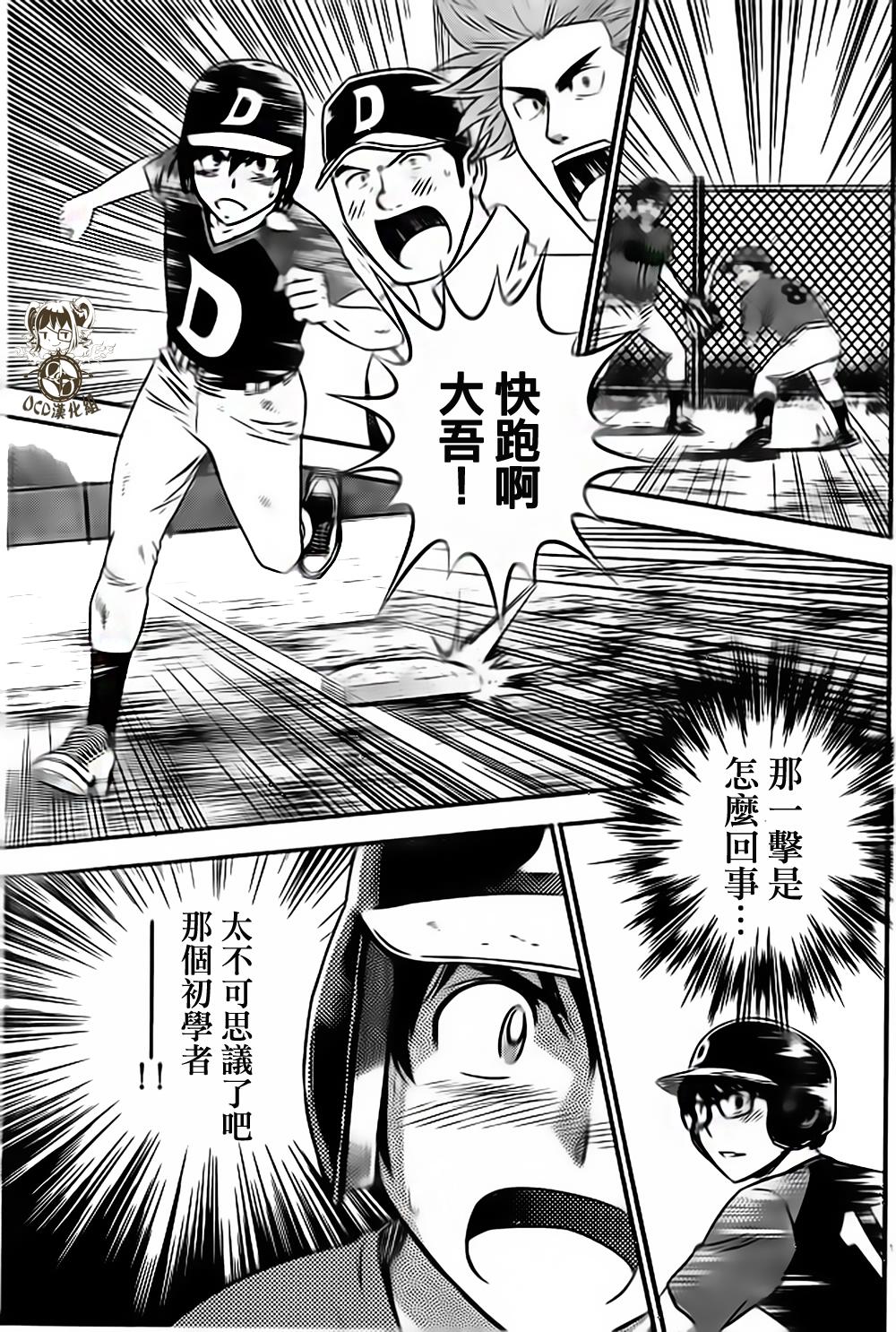 棒球大联盟2nd 第7话 第12页