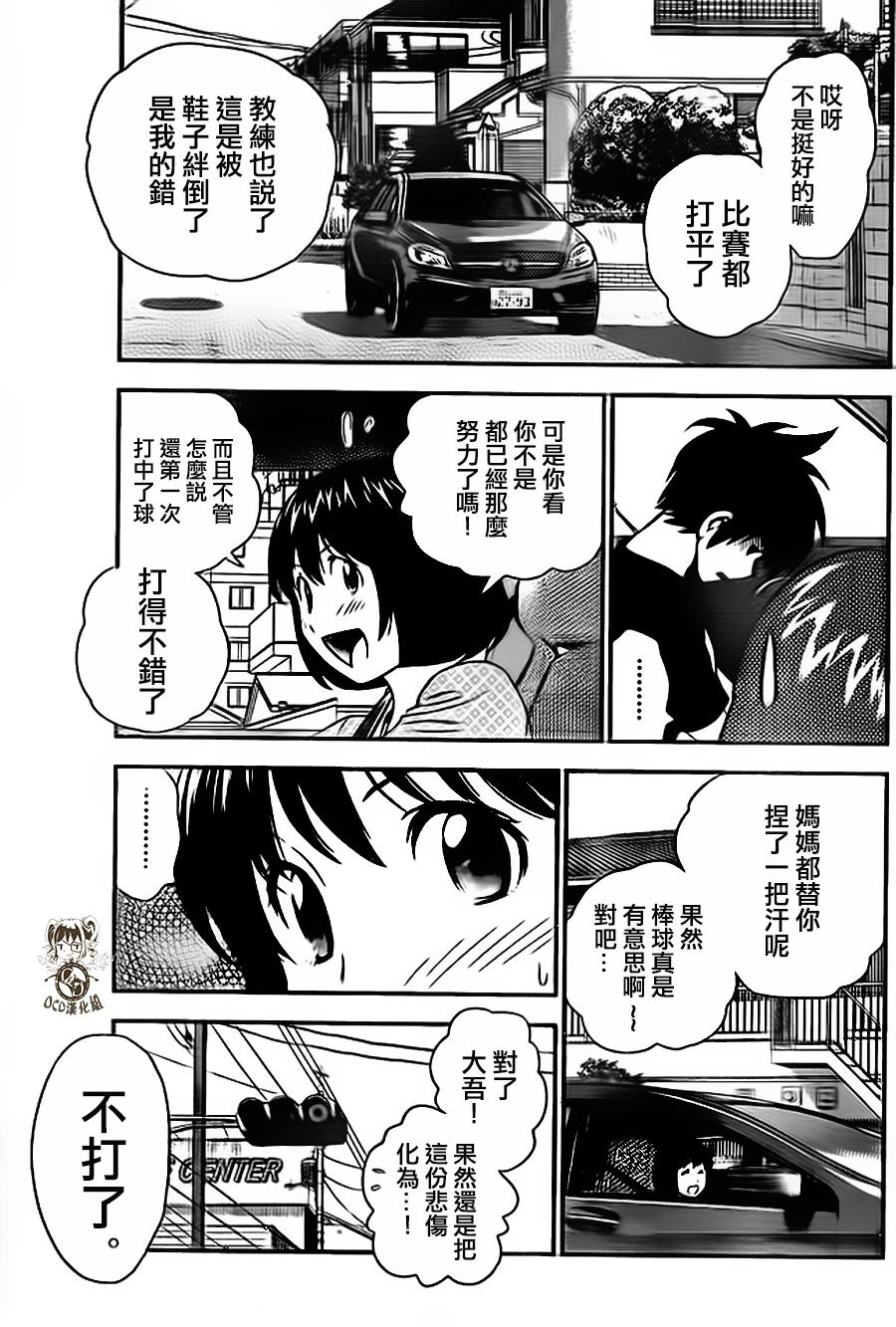 棒球大联盟2nd 第7话 第16页