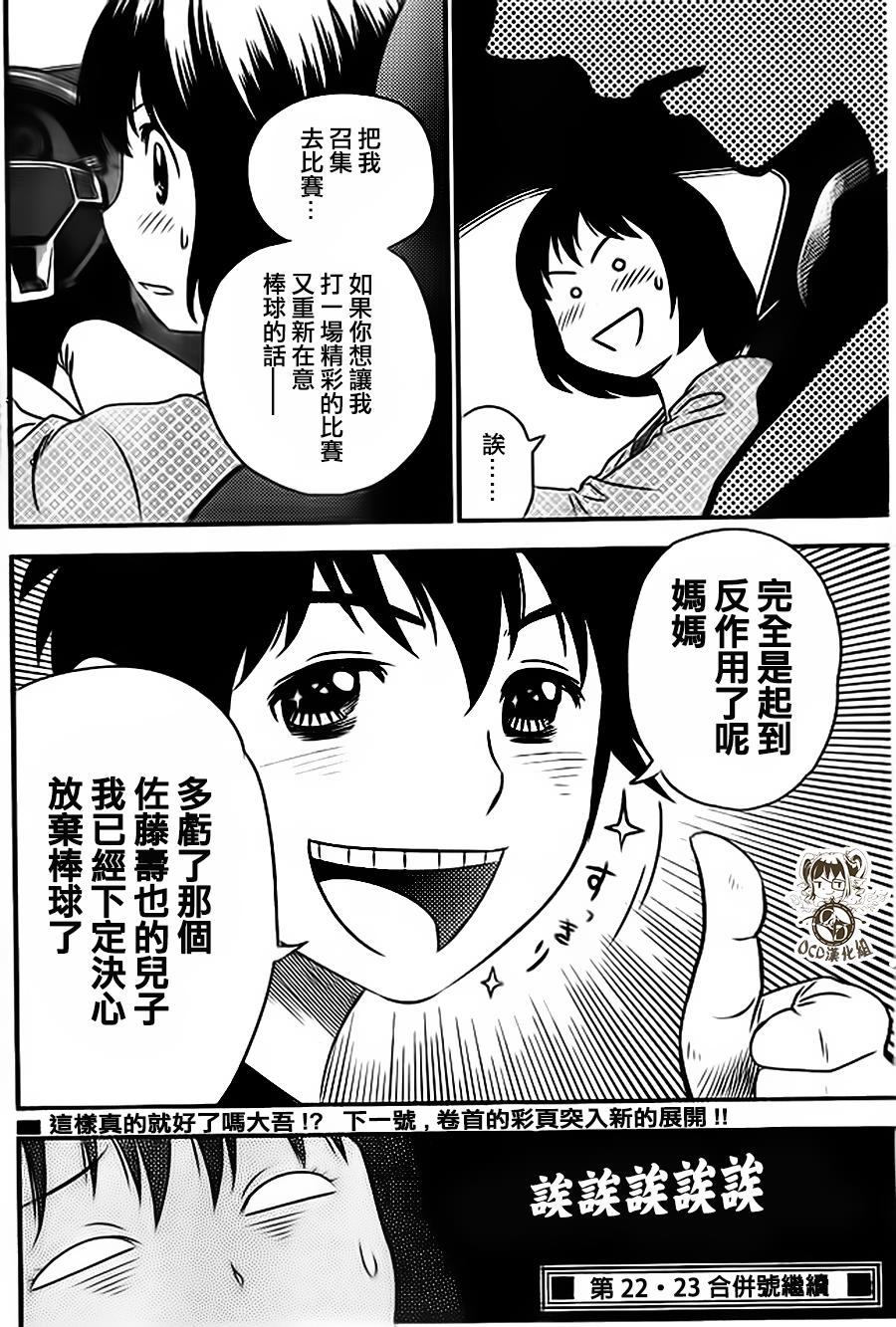 棒球大联盟2nd 第7话 第17页