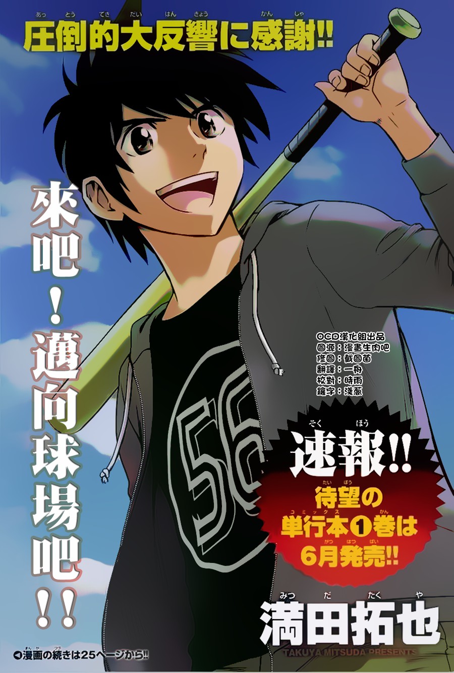 棒球大联盟2nd 第8话 第2页