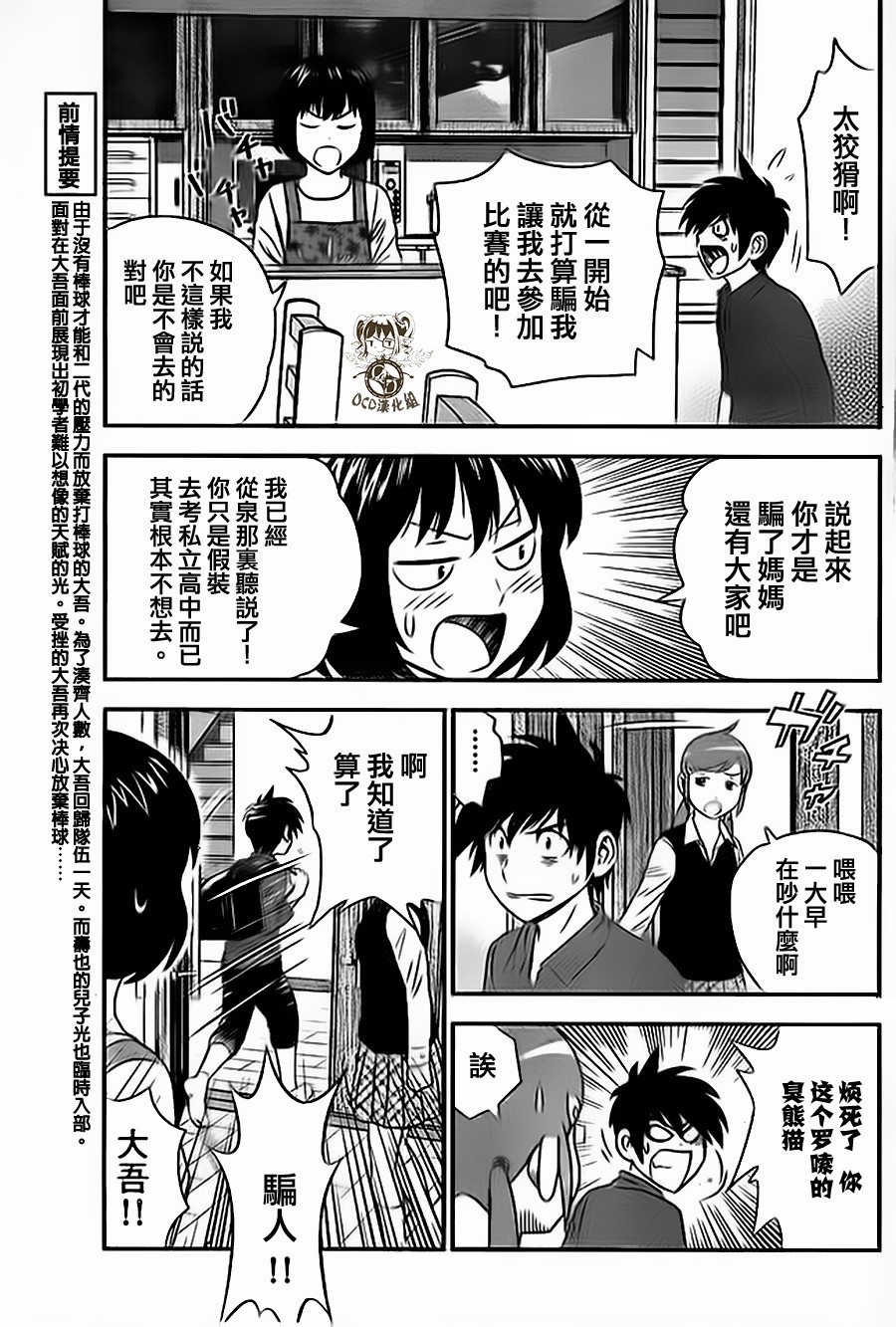 棒球大联盟2nd 第8话 第3页