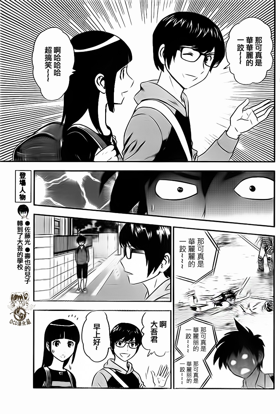 棒球大联盟2nd 第8话 第5页