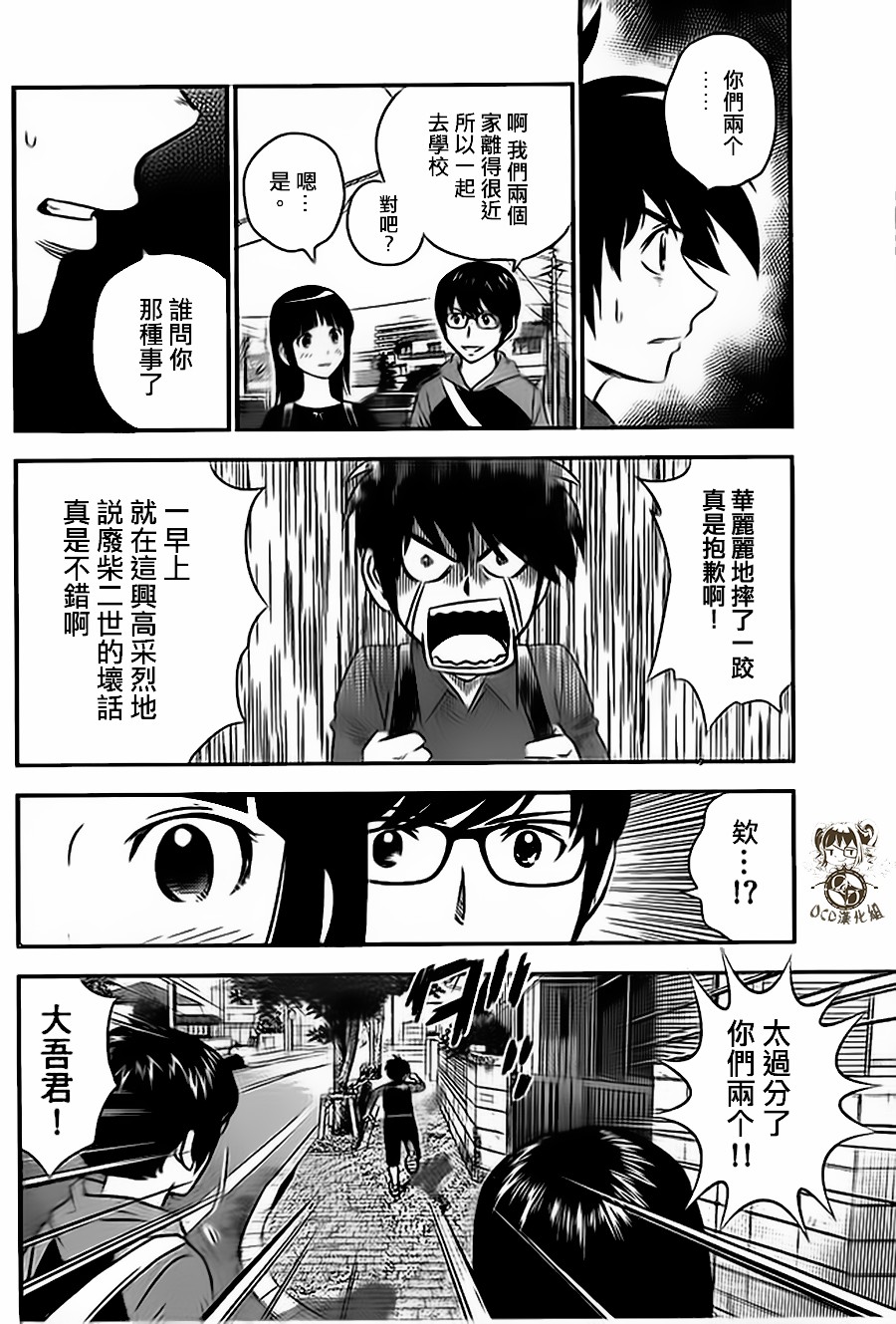 棒球大联盟2nd 第8话 第6页