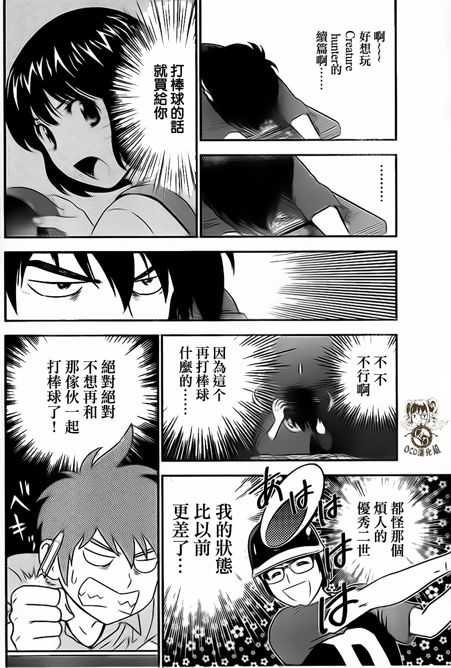 棒球大联盟2nd 第8话 第8页