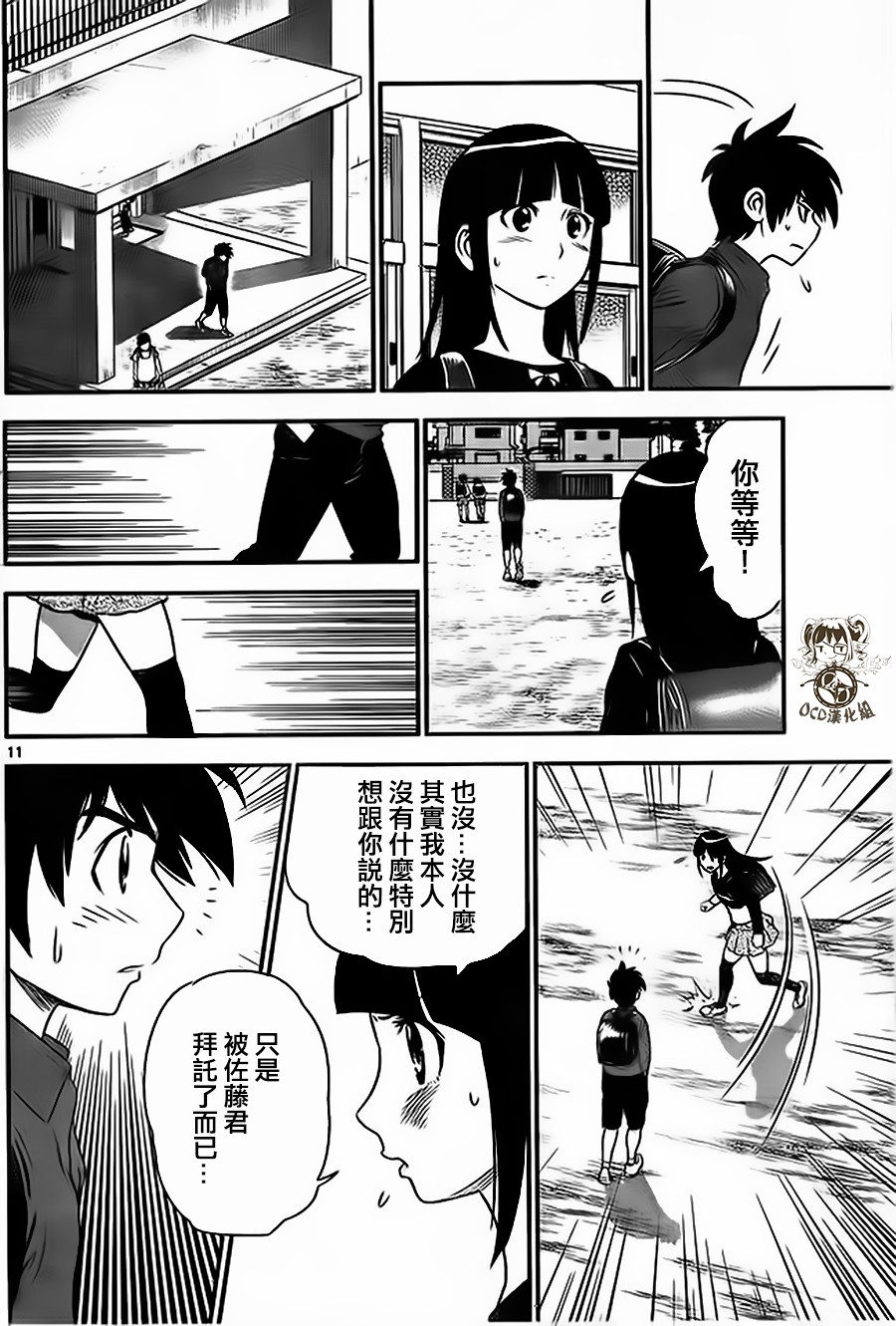 棒球大联盟2nd 第8话 第10页