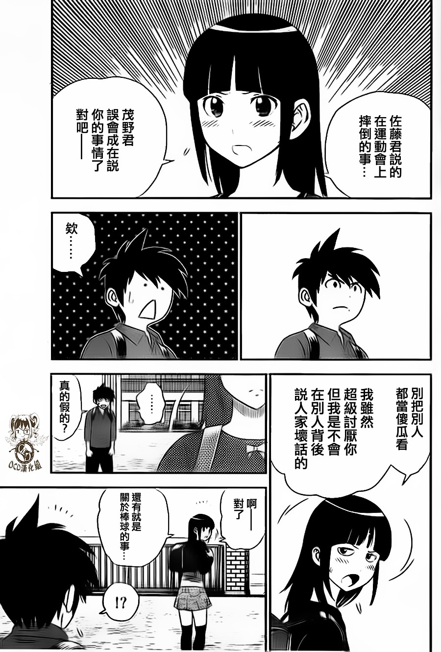 棒球大联盟2nd 第8话 第11页