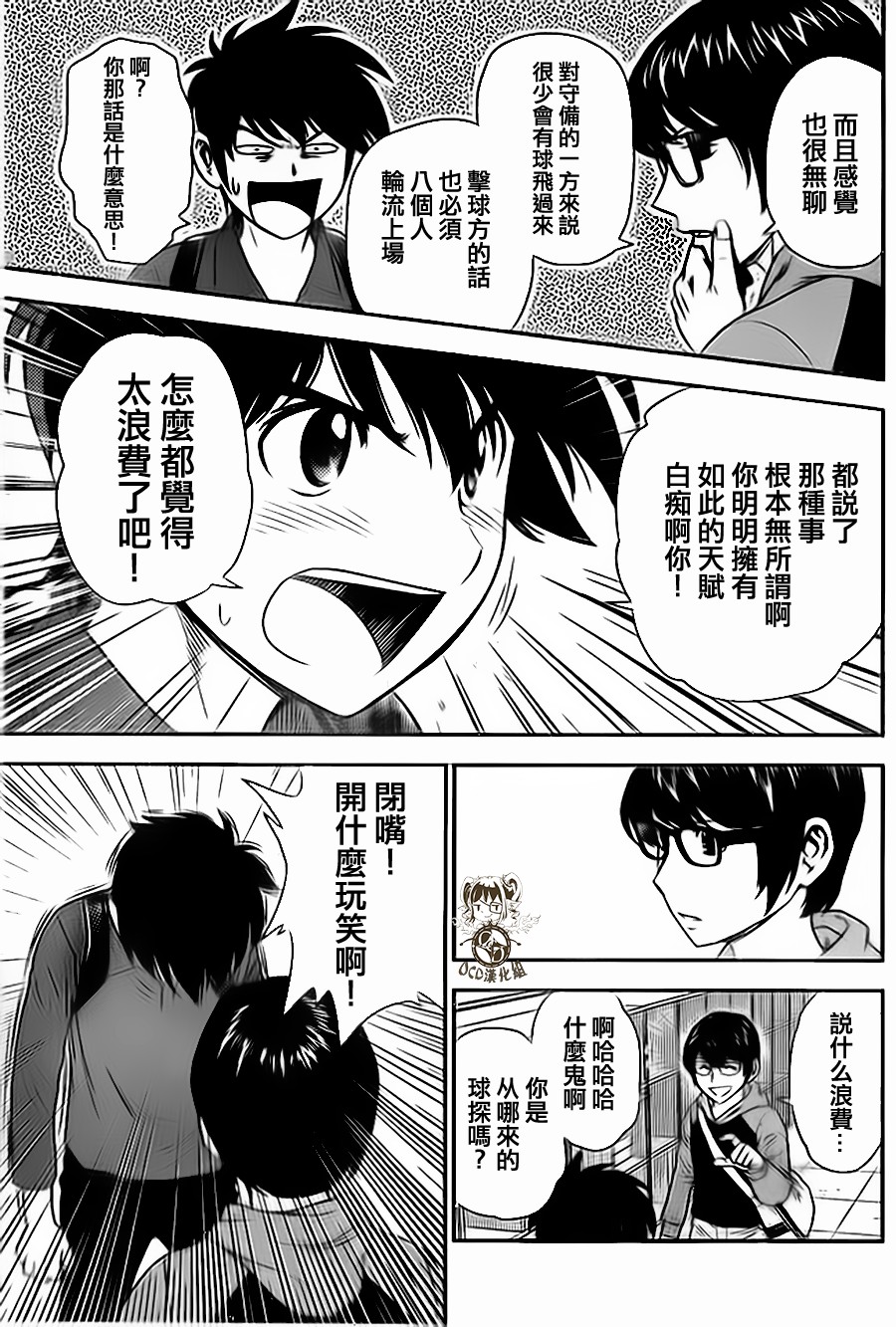 棒球大联盟2nd 第8话 第15页