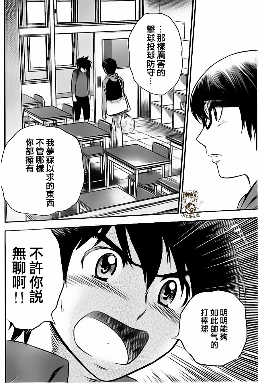 棒球大联盟2nd 第8话 第16页