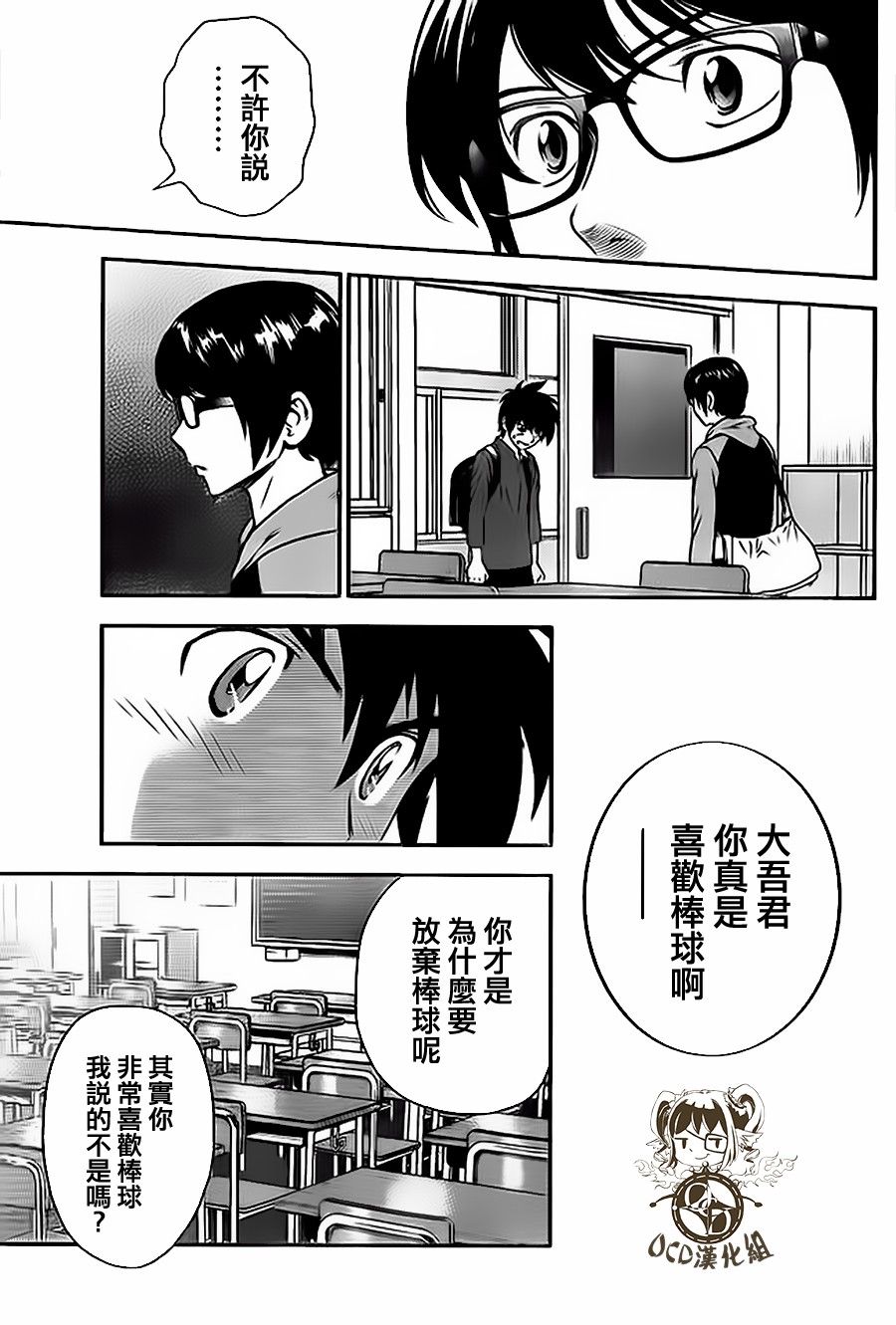 棒球大联盟2nd 第8话 第17页