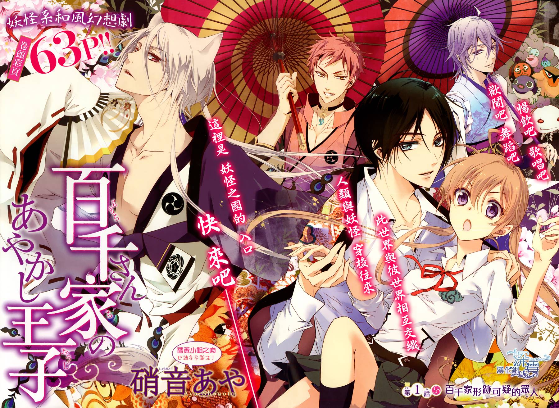 百千家的妖怪王子第1话图