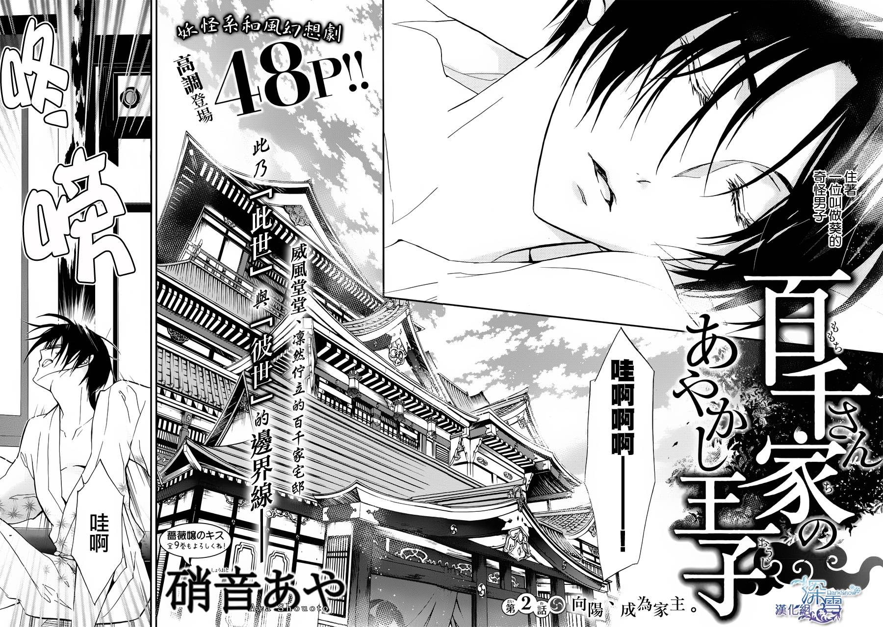 百千家的妖怪王子第2话图