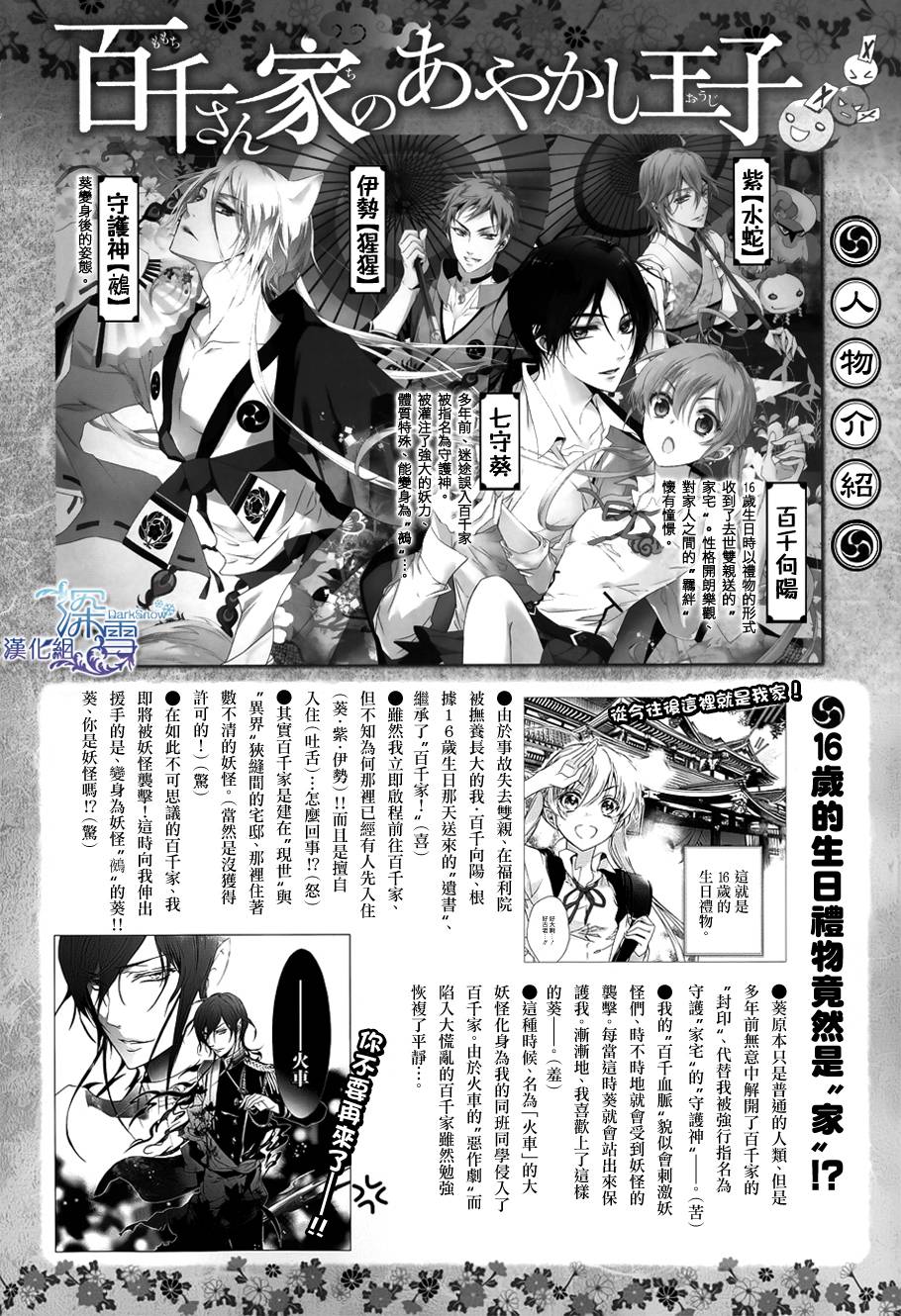 百千家的妖怪王子第10话图