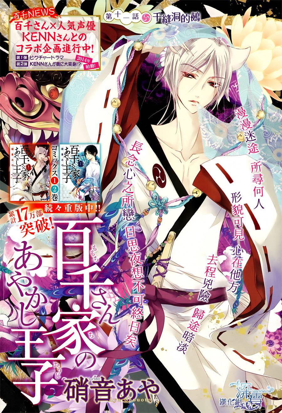 百千家的妖怪王子第11话图