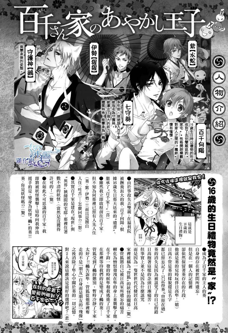 百千家的妖怪王子第15话图